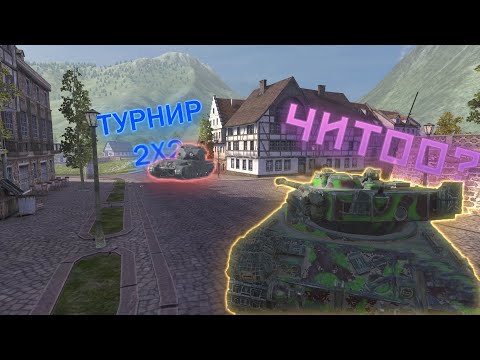 Видео: 🔴LIVE- НОЧНАЯ ОХОТА НА БИБУХ💥НОВЫЙ ИВЕНТ. #tanksblitz #wotblitz #танки #стрим #ивент  #shorts