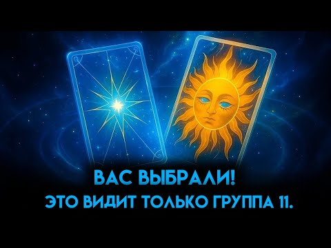 Видео: Если это вас нашло, вы входите в группу 11