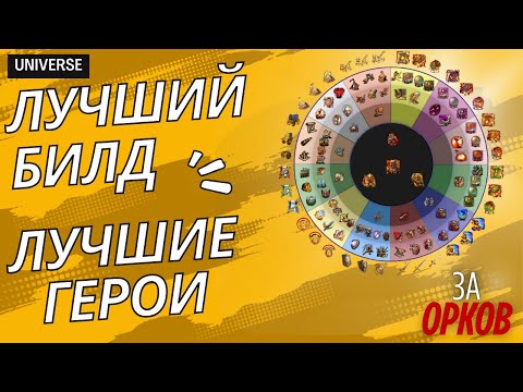 Видео: 🔥 ОРКИ В HOMM 5 – ЭТО ЧИТ? 🔥 Ломаем игру за 10 минут! (гайд, билд, тактика, герои)