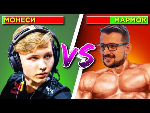 Видео: Мармок VS m0nesy - УГАДАЙ КЛАТЧ #1