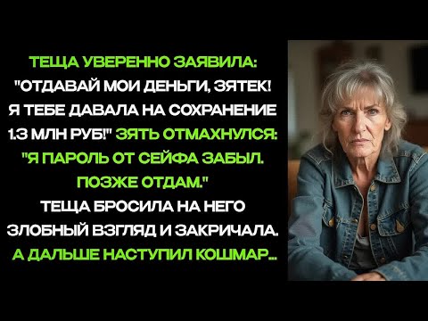 Видео: ＂Отдавай мои деньги, зятек! Я тебе давала на сохранение 1.3 млн руб!＂ А дальше наступил кошмар...