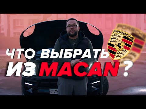 Видео: Porche Macan 2014 или 2016 что выбрать?