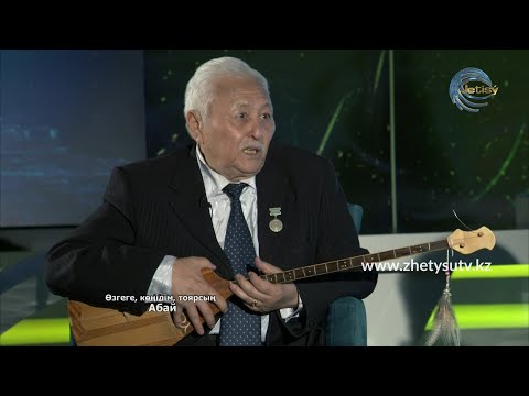 Видео: АБАЙ175- МЫРЗАХМЕТ МҰҚАМАНОВ. "Өзгеге, көңілім, тоярсың" әні