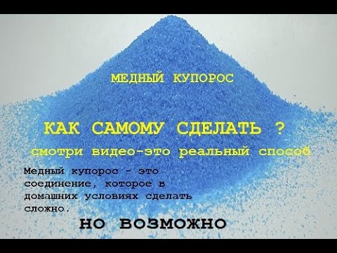 Видео: Сделать медный купорос - продувкой воздуха.