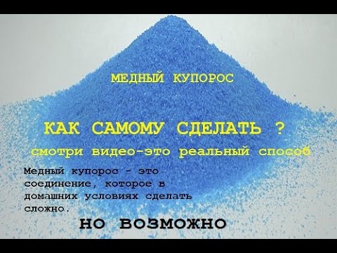 Видео: Сделать медный купорос - продувкой воздуха.