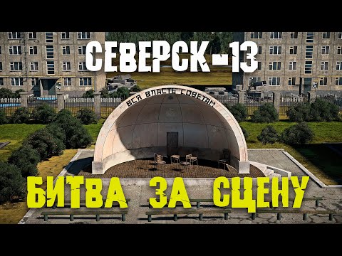Видео: СЕВЕРСК-13 Битва за сцену! War Thunder Random № 85