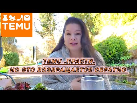 Видео: Как вернуть товар на Temu и не потерять деньги #обзор #распаковка # #fashion #top #trending #