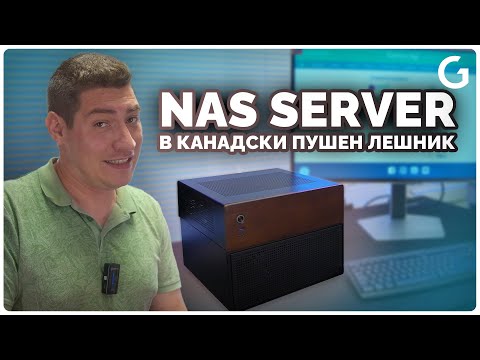 Видео: Работилница | Jonsbo N4 кутия за NAS компютър