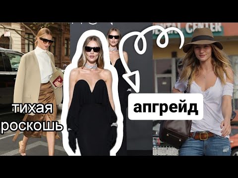 Видео: КАК ОДЕТЬСЯ В СТИЛЕ РОЗИ ХАНТИНГТОН? "тихая роскошь", лучшие образы, типаж