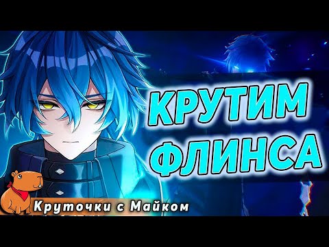 Видео: 🟣Сливаем на Флинса всё что накопили 🟣 | Круточки с Аромилой и Майком