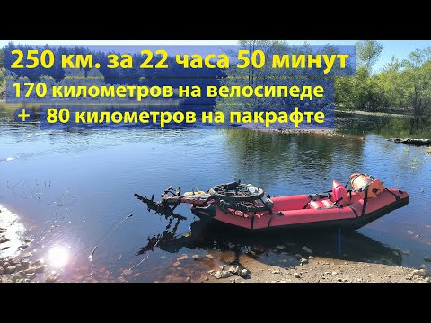 Видео: Байкрафтинг - 250 км. за сутки. Рязань - Деулино - Брыкин Бор - Рязань.