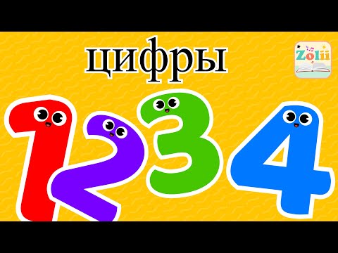 Видео: Считай со мной! 🧡 Числа от 1 до 20 для детей