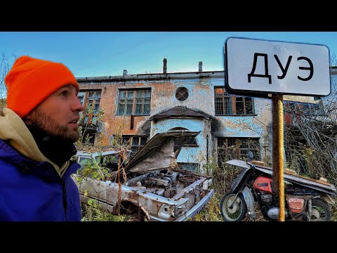 Видео: СЮДА ЗАХОДИЛИ АНГЛИЙСКИЕ КОРАБЛИ! / ВЫМИРАЮЩАЯ ИСТОРИЯ САХАЛИНА / ДУЭ 