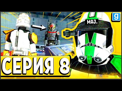 Видео: Я - МАЙОР! ПОЙМАЛИ ОПАСНОГО ШПИОНА! ► Garry's Mod - Star Wars RP