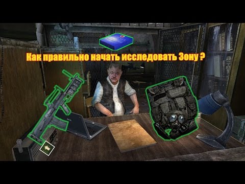 Видео: S.T.A.L.K.E.R. - Тень Чернобыля: 10 лет в строю - Часть 1 [Советы Новичкам]