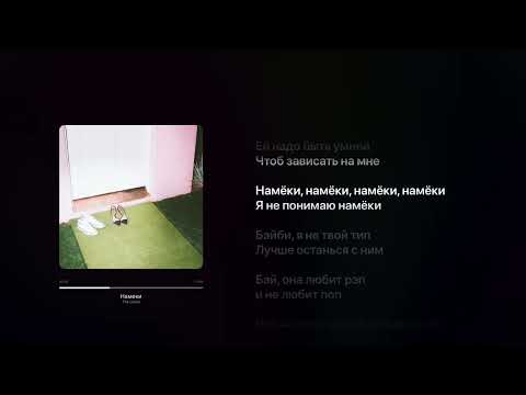 Видео: The Limba - Намёки (Lyric Video)