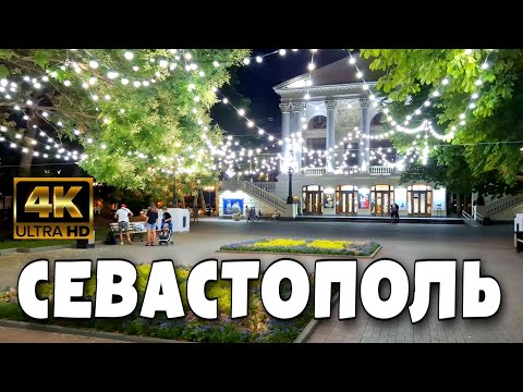 Видео: СЕВАСТОПОЛЬ. ЛЕТНЯЯ ВЕЧЕРНЯЯ ПРОГУЛКА ПО ЦЕНТРУ ГОРОДА. 4k. ИЮЛЬ. #севастополь #крым #crimea #4k