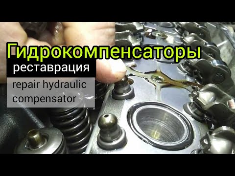 Видео: Гидрокомпенсаторы Toyota & Lexus реставрация цокают, стучат.