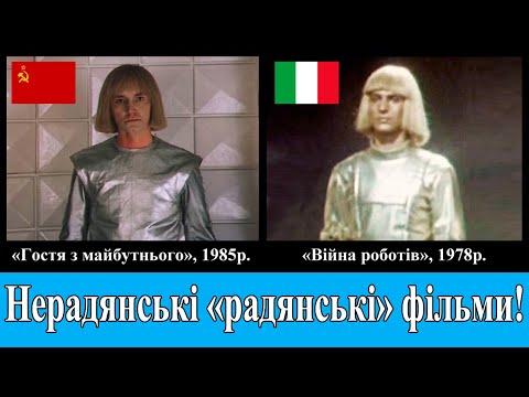 Видео: Плагіат фільмів у СРСР (Частина 2)