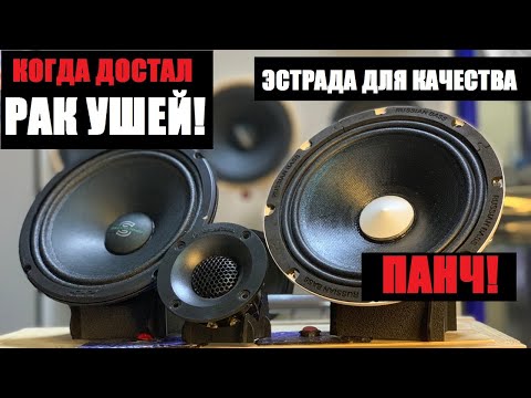 Видео: Когда достал "РАК УШЕЙ" Смотрим громкие динамики без песка в уши. Russian Bass m165st и AP-m60SQL.