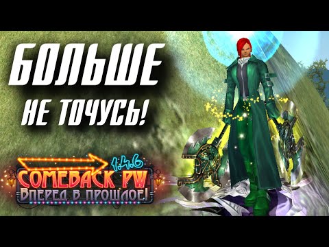 Видео: БОЛЬШЕ не ТОЧУСЬ в ПВ
