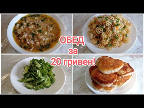 Видео: ОБЕД за 20 гривен (45 руб)!!!