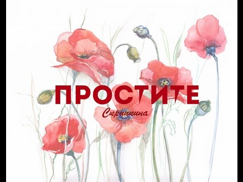 Видео: Как научиться прощать?