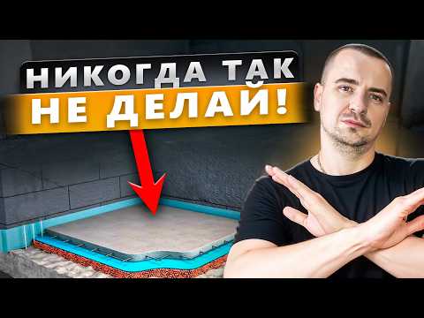 Видео: СТЯЖКА ПОЛА - 5 ОШИБОК, Которые Допускают ВСЕ! | Ремонт полов