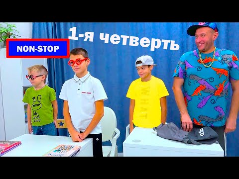 Видео: ВСЯ 1-я ЧЕТВЕРТЬ 2024/2025. Non-stop.