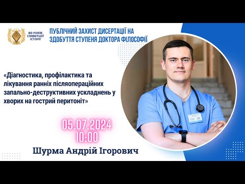 Видео: БДМУ | Публічний захист дисертації на здобуття ступеня доктора філософії Шурма Андрій