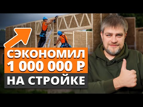Видео: ЭТО ВИДЕО СЭКОНОМИТ ВАМ МИЛЛИОН на строительстве дома! / Как выбрать планировку загородного дома?