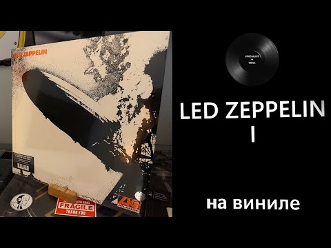 Видео: Про винил и альбом – Led Zeppelin - I (1969/2020 Atlantic) #ledzeppelin