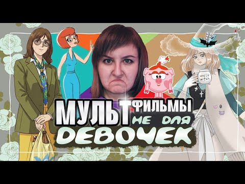 Видео: Смотрим Катю Ло и мультики