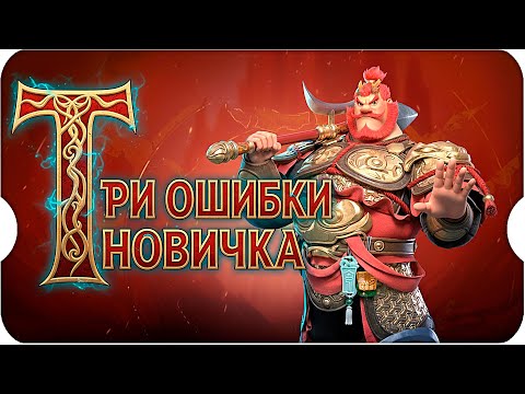 Видео: У НОВИЧКА ТРИ ГЛАВНЫЕ ПРОБЛЕМЫ ⚔ Call of Dragons