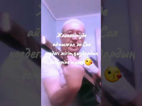 Видео: Жаке.Нұр