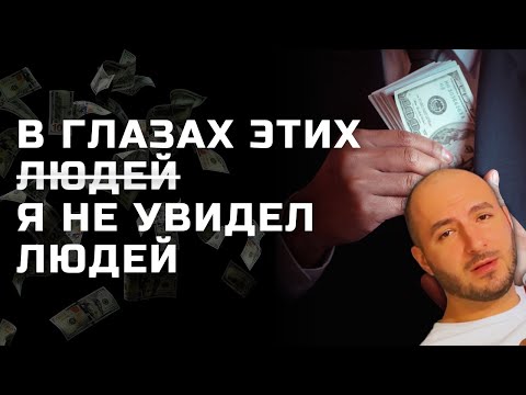 Видео: Вот Кто Вас Кинул | Черный Рынок 🏴 в Интернете 🛜