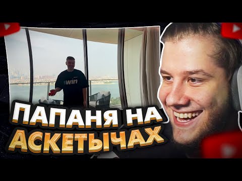 Видео: ЛАГОДА СМОТРИТ: Дубайская Авантюра