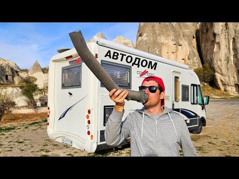 Видео: Турция на автодоме. Нетуристические и интересные места.