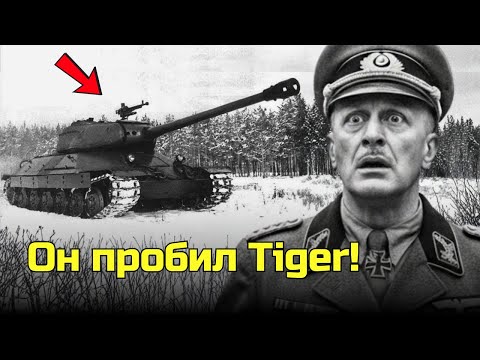 Видео: Немецкие танкисты не ожидали, что ИС-2 Советского Союза способен уничтожить Tiger II одним выстрелом