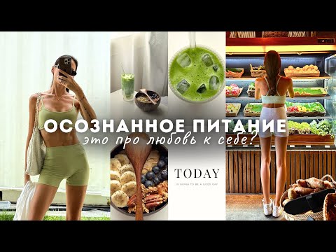 Видео: Мои правила питания. Что помогает мне держать себя в форме? Про сладкое, диету и жизнь без мяса