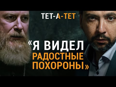 Видео: Смерть любимых. Когда перестанет быть больно? Протоиерей Димитрий Рощин | «Тет-а-тет»