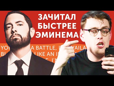 Видео: САМЫЙ БЫСТРЫЙ РЭПЕР! Перевод песни Eminem Godzilla ft. Juice WRLD