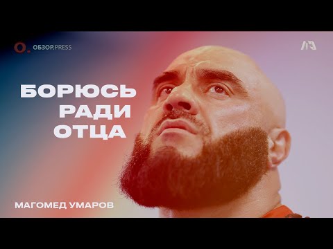 Видео: История чемпиона: борьба ради отца, дисциплина и мечта о золоте