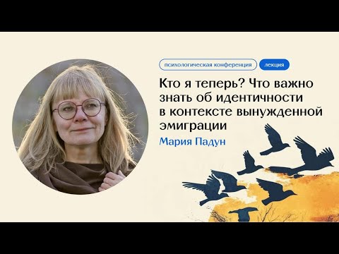 Видео: Мария Падун «Кто я теперь?»