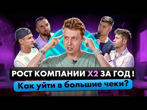 Видео: ПРОСТОЕ РЕШЕНИЕ - Как УВЕЛИЧИТЬ ПРИБЫЛЬ бизнеса в 2 РАЗА за год?