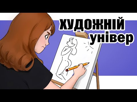 Видео: Чому я кинула університет