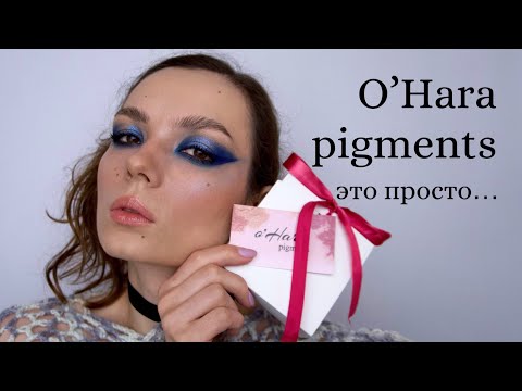 Видео: O'Hara pigments первый взгляд! #ugolekmakeup #makeup #oharapigments #макияжкалуга