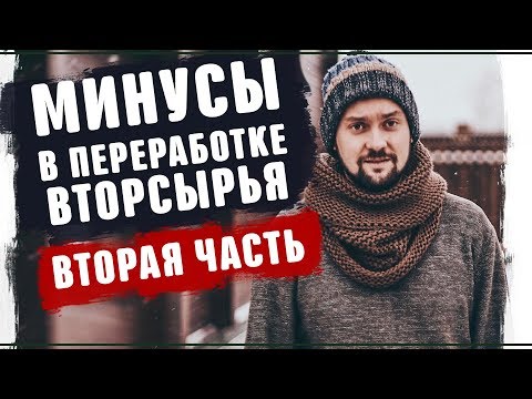 Видео: Какие минусы есть в реальном бизнесе. Вторсырье и переработка картона, прием макулатуры 2019 2 часть