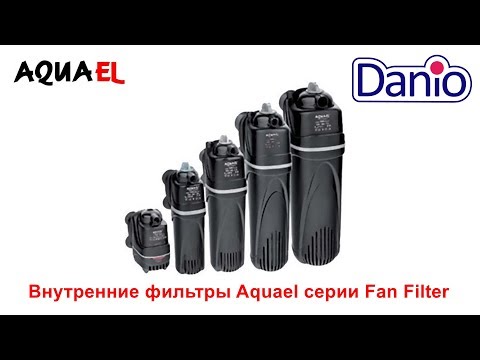 Видео: Фильтры внутренние Aquael модели Fan 1, Fan 2 и Fan 3