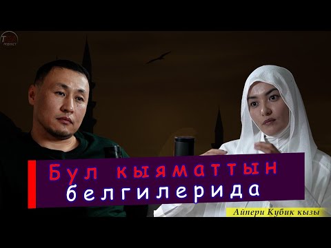 Видео: АЗЫРКЫГА ЧЕЙИН НАПСИМ МЕНЕН КҮРӨШҮП КЕЛЕМ!